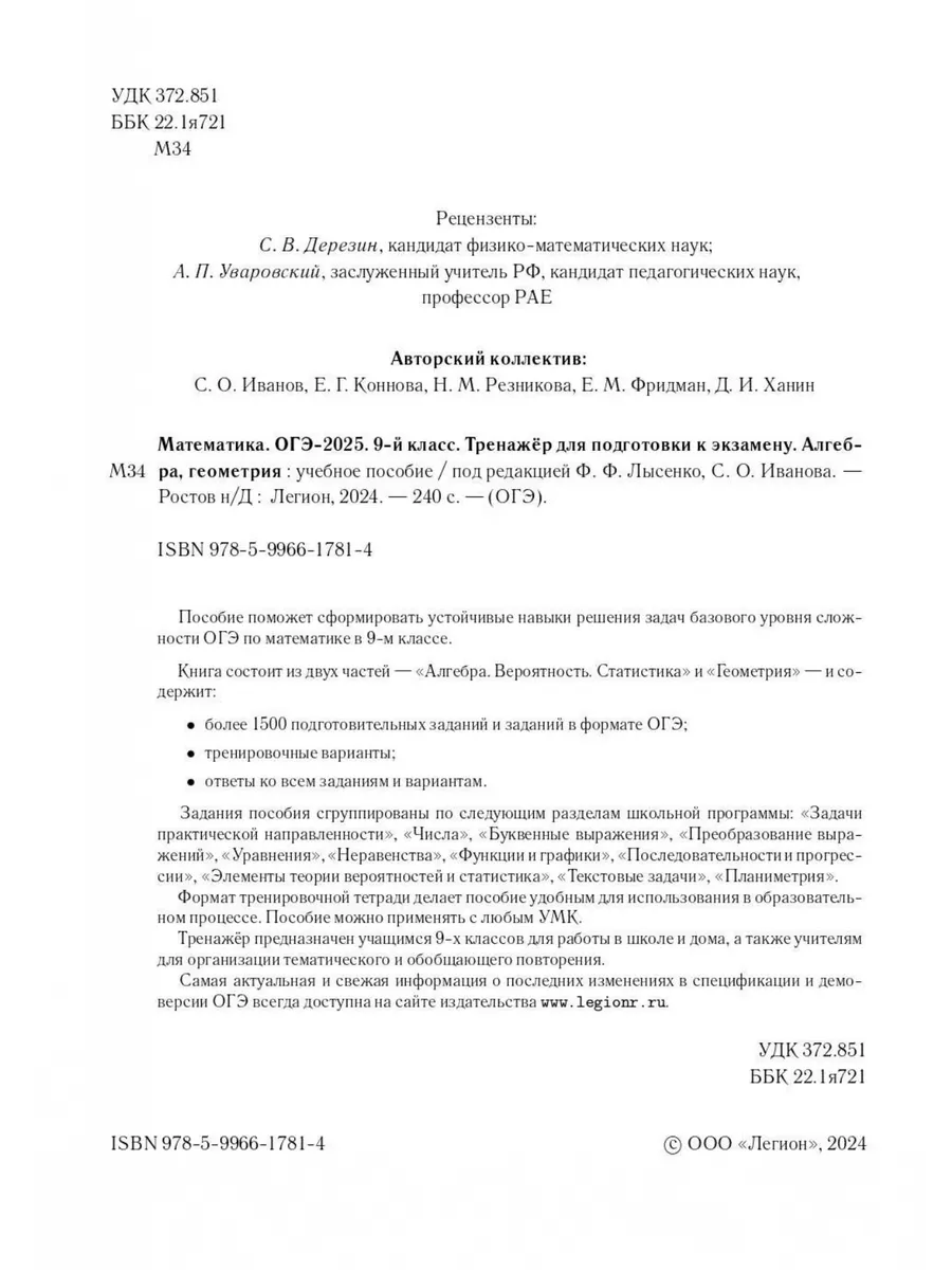 Математика. ОГЭ-2024. 9-й класс. Тренажёр ЛЕГИОН купить по цене 270 ₽ в  интернет-магазине Wildberries | 171249498