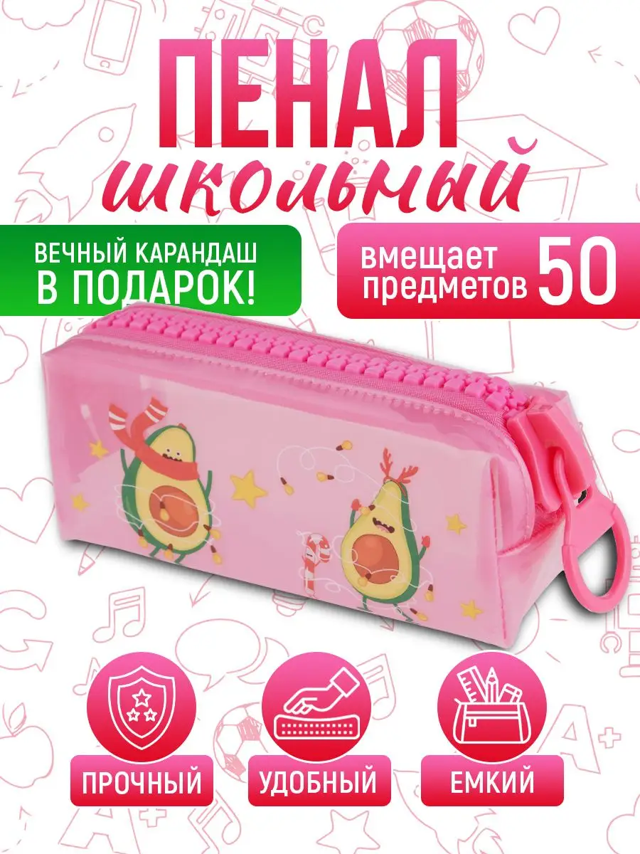 LIZUN TOYS Прозрачный пенал с авокадо на широкой молнии
