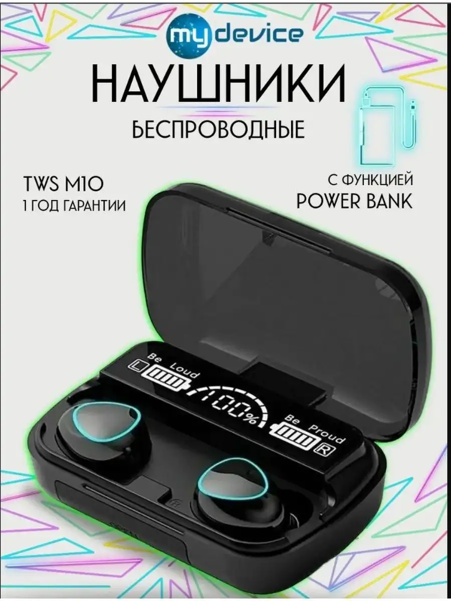 Беспроводные наушники М10 Кейс PowerBank Meizu купить по цене 1 392 ₽ в  интернет-магазине Wildberries | 171254528