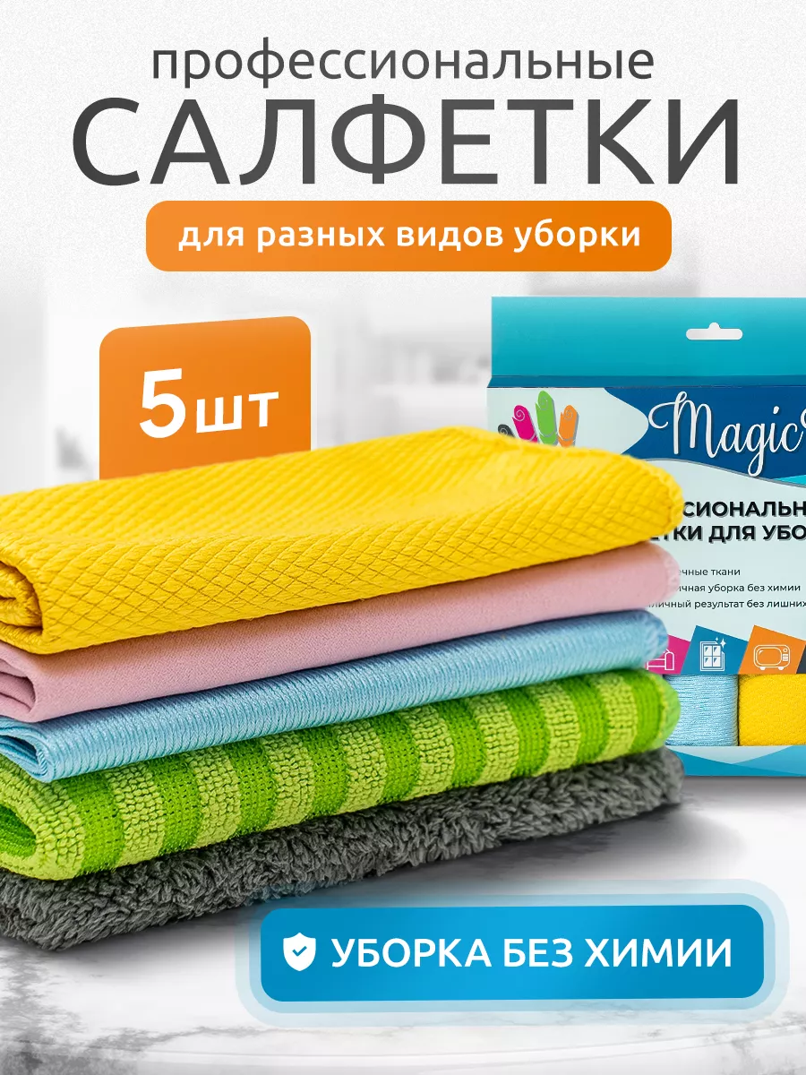 Салфетки для уборки кухни, тряпка 30х30 Smart Home Design купить по цене  645 ₽ в интернет-магазине Wildberries | 171257405