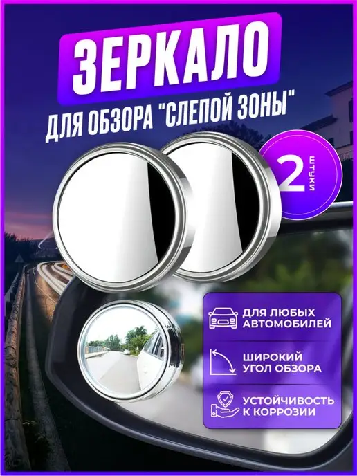 SuperLED Зеркало слепой зоны хром