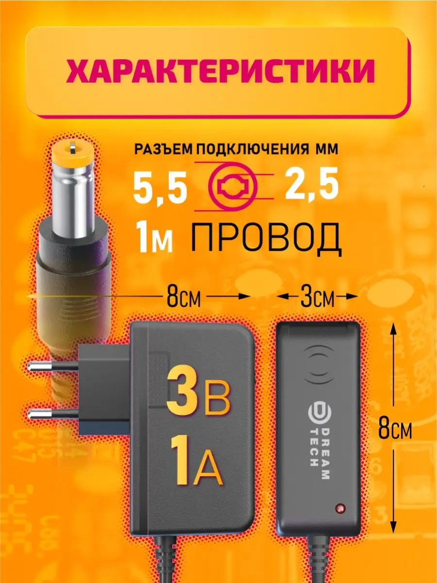 Универсальный Блок питания 3V 1A 5.5x2.5