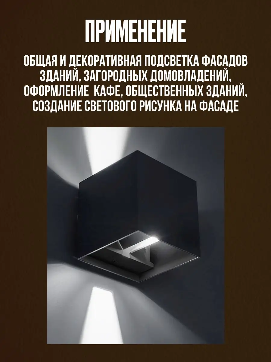 Светодиодный светильник настенный двухсторонний ССН-ИЛО-07 6 Вт(W), 450 Лм, IP20