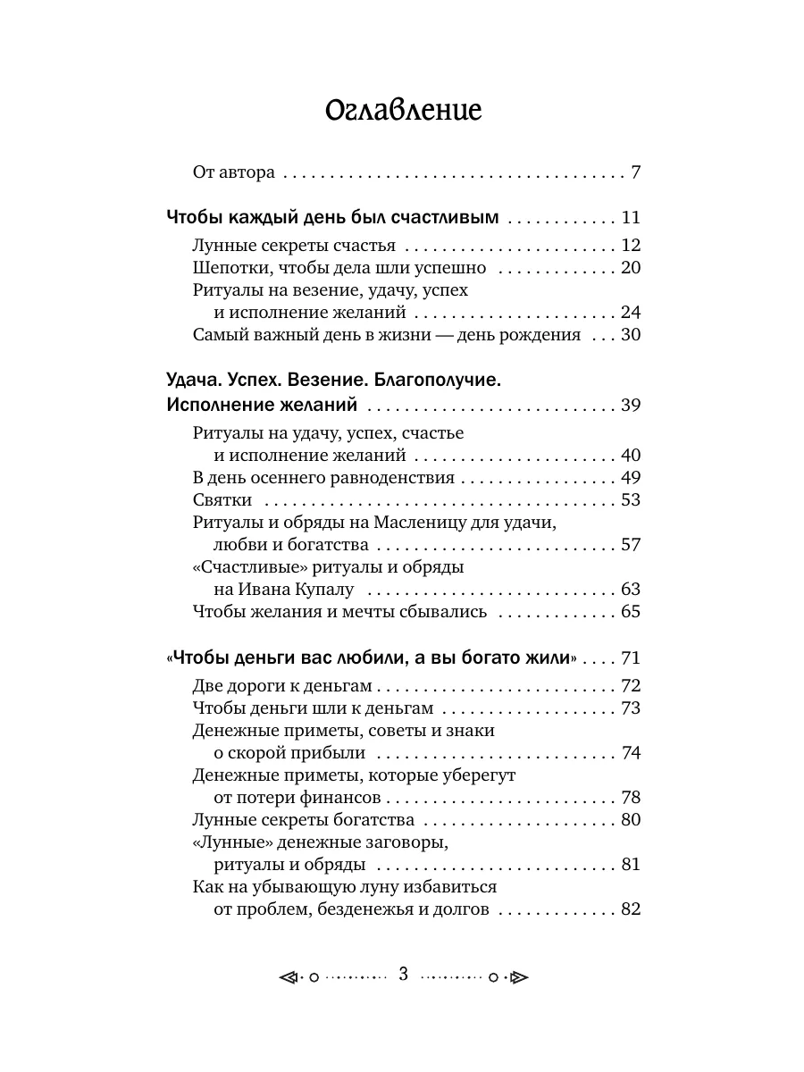 Магия старинного слова. Шепотки, заговоры, ритуалы Издательство АСТ купить  по цене 393 ₽ в интернет-магазине Wildberries | 171272792