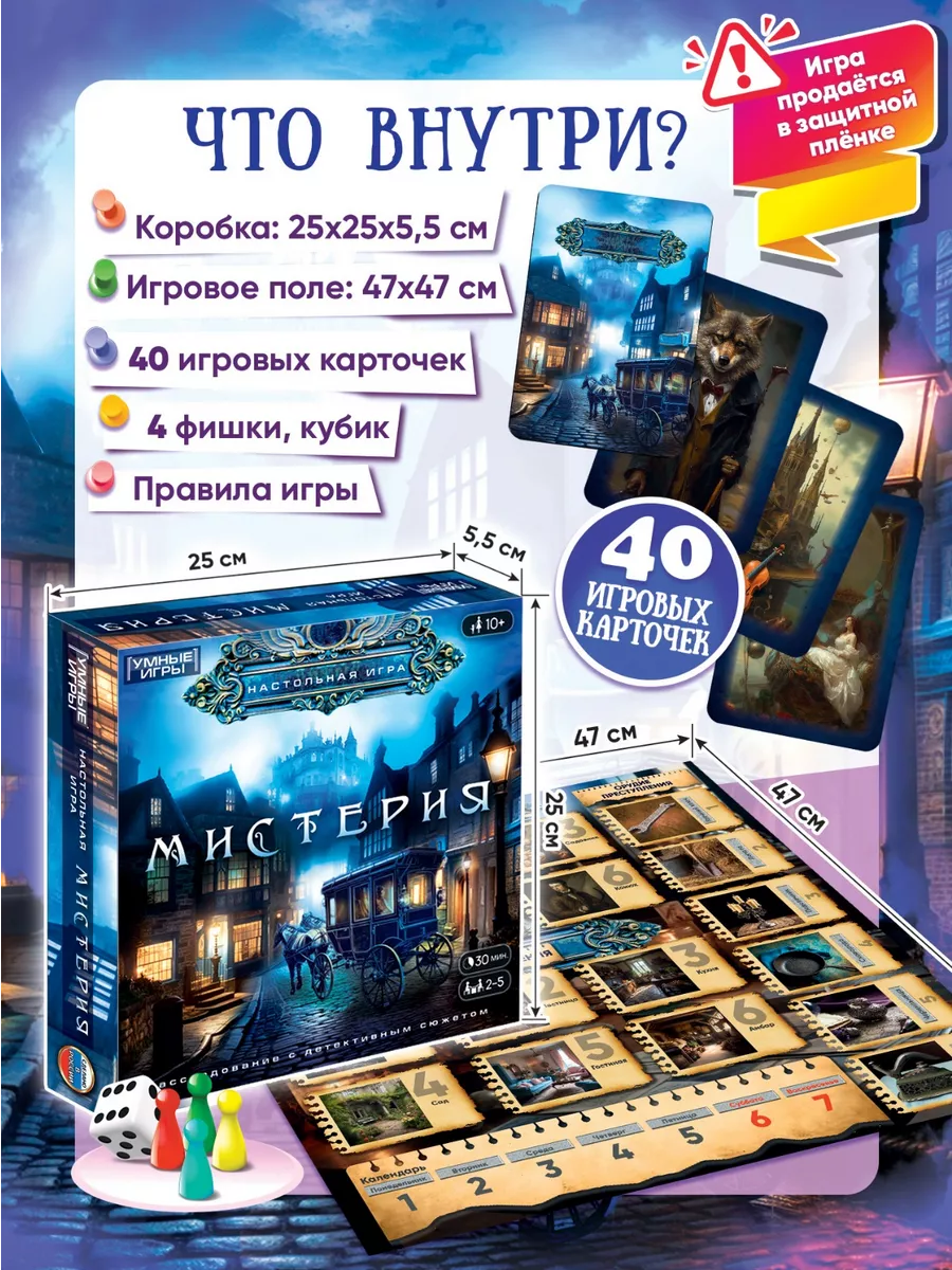 Настольная игра ходилка для компании Мистерия Умные игры купить по цене 16,25  р. в интернет-магазине Wildberries в Беларуси | 171274608