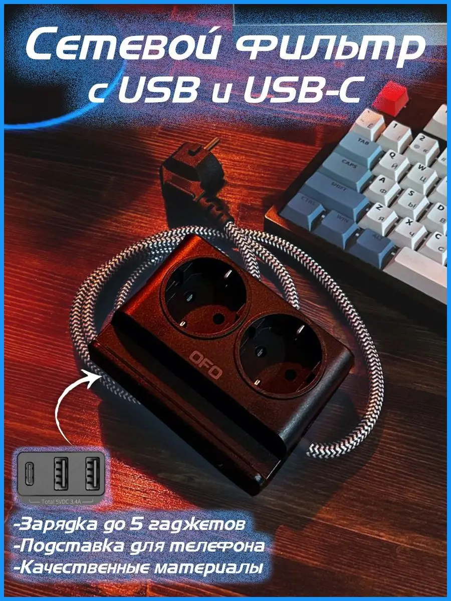 Удлинитель 2 розетки / фильтр сетевой с USB и Type-C