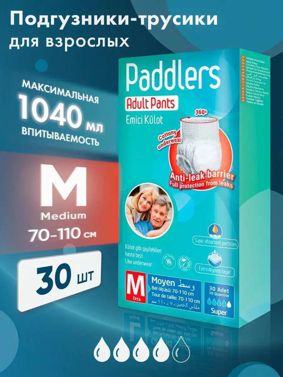 Памперсы для взрослого 30 штук, l m xl Paddlers купить по цене 64,84 р. в  интернет-магазине Wildberries в Беларуси | 171277635