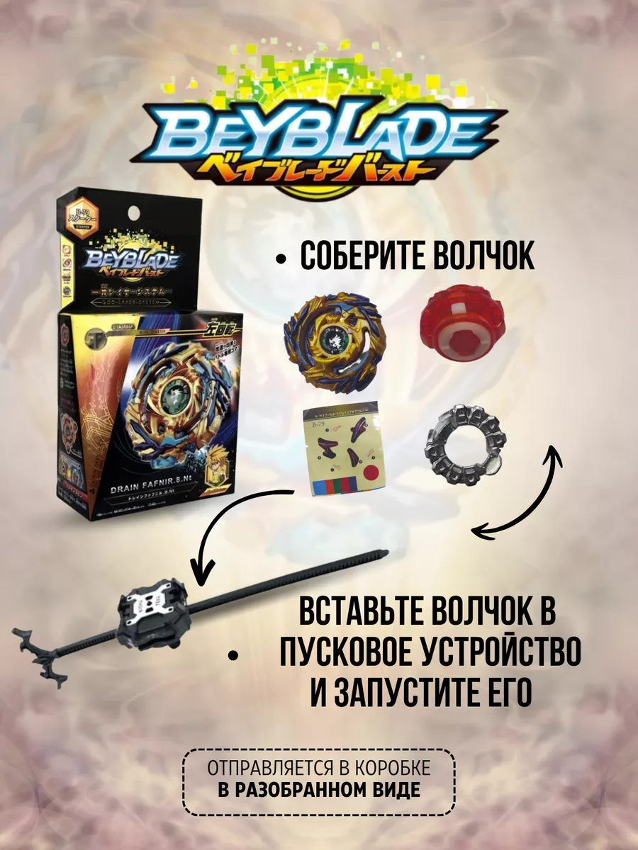 Волчок бейблэйд бёрст B-79 сезон 2 Beyblade burst EvoLution Toys купить по  цене 433 ₽ в интернет-магазине Wildberries | 171279298