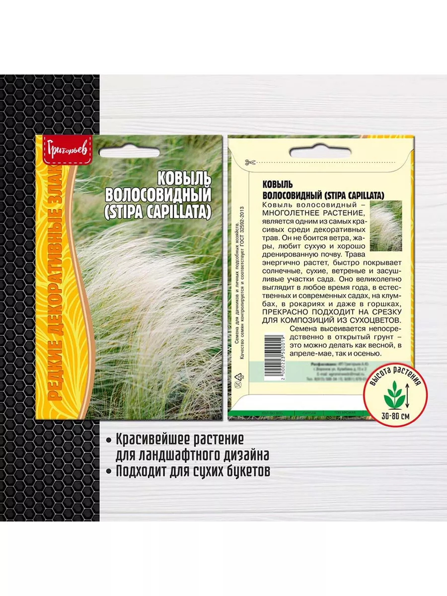 Семена Ковыль Волосовидный (Stipa capillata) 20шт