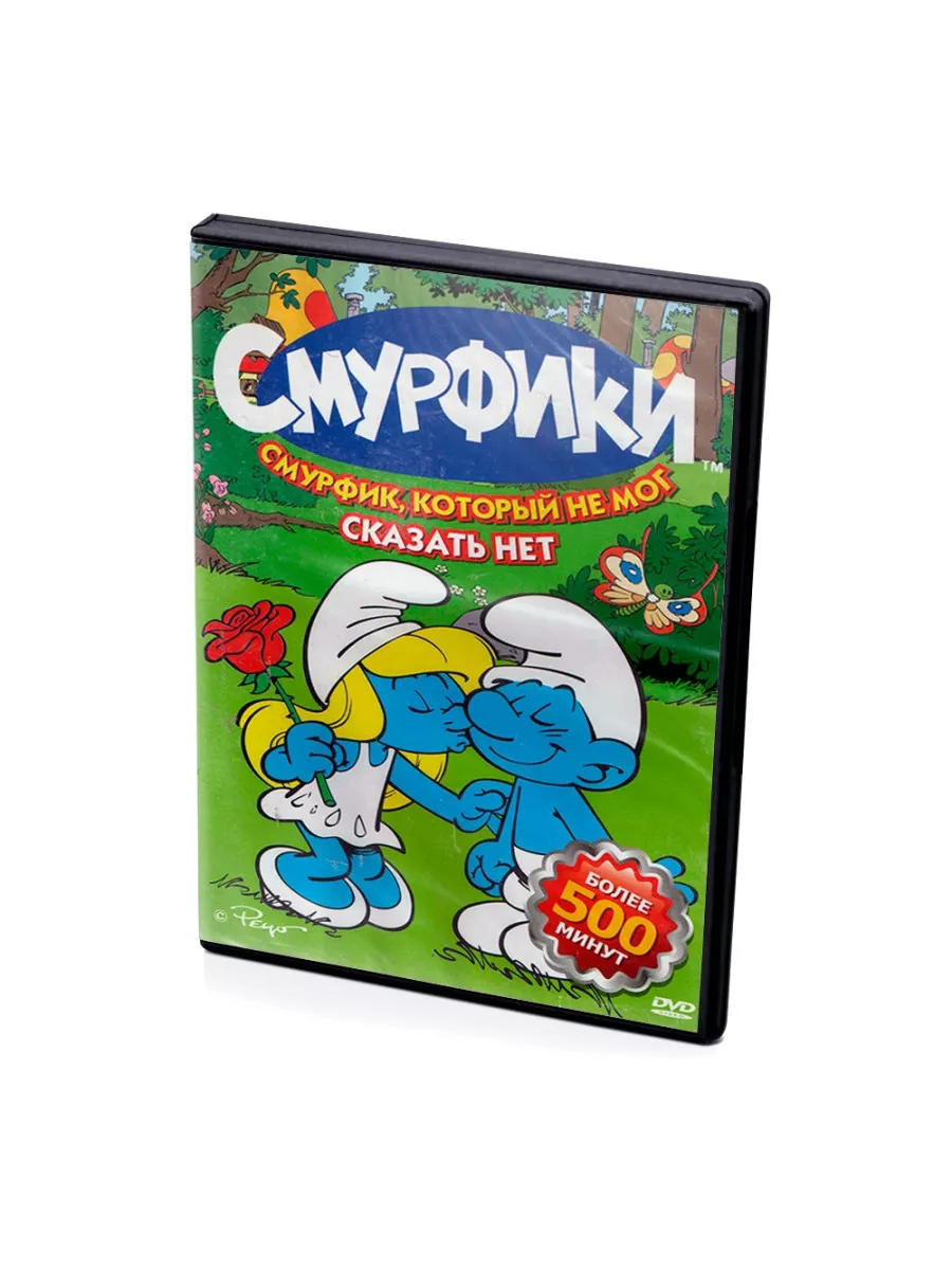 DVD Смурфики Смурфик, который не мог сказать нет (DVD)