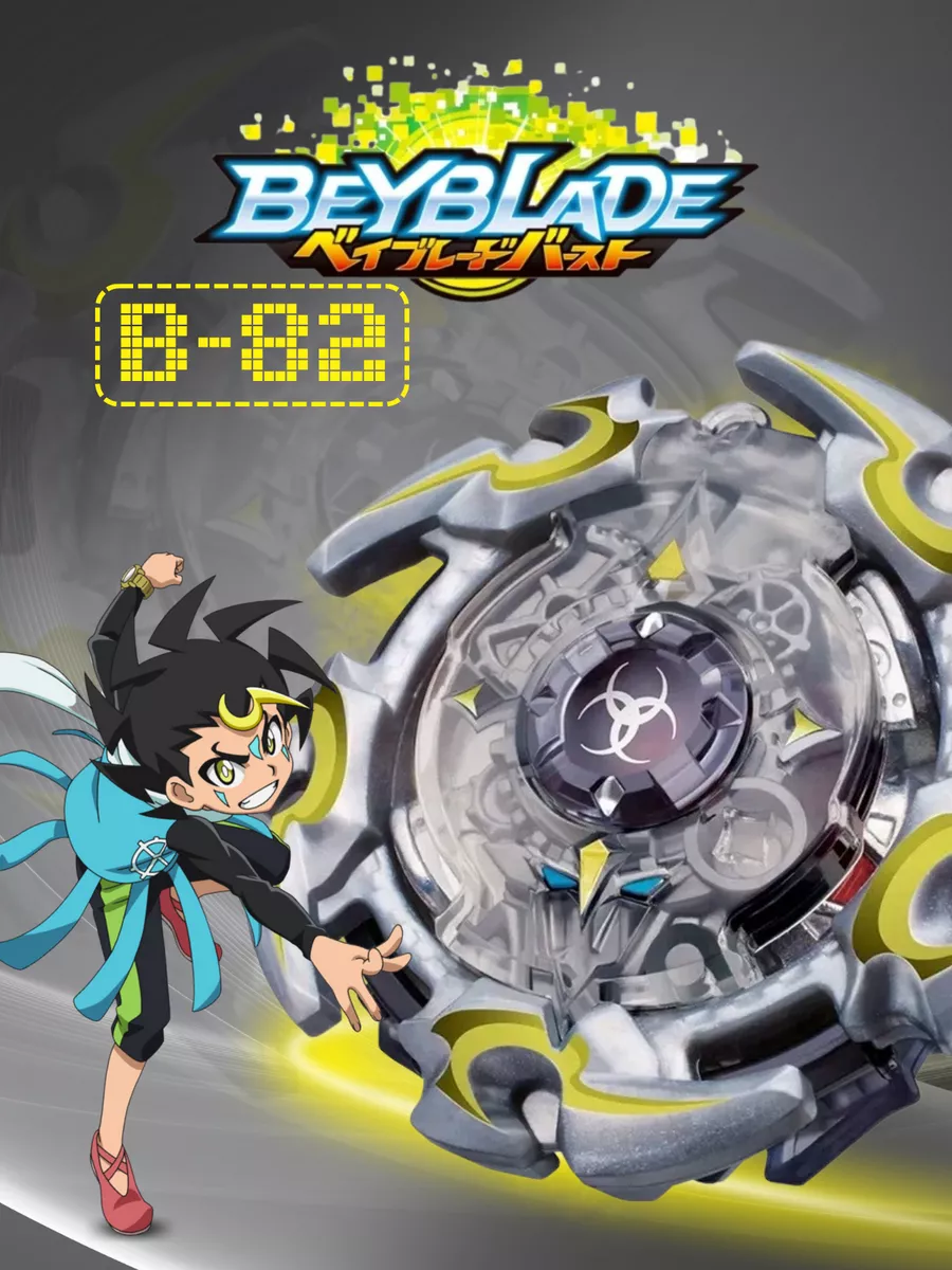 Волчок бейблэйд бёрст B-82 сезон 2 Beyblade burst