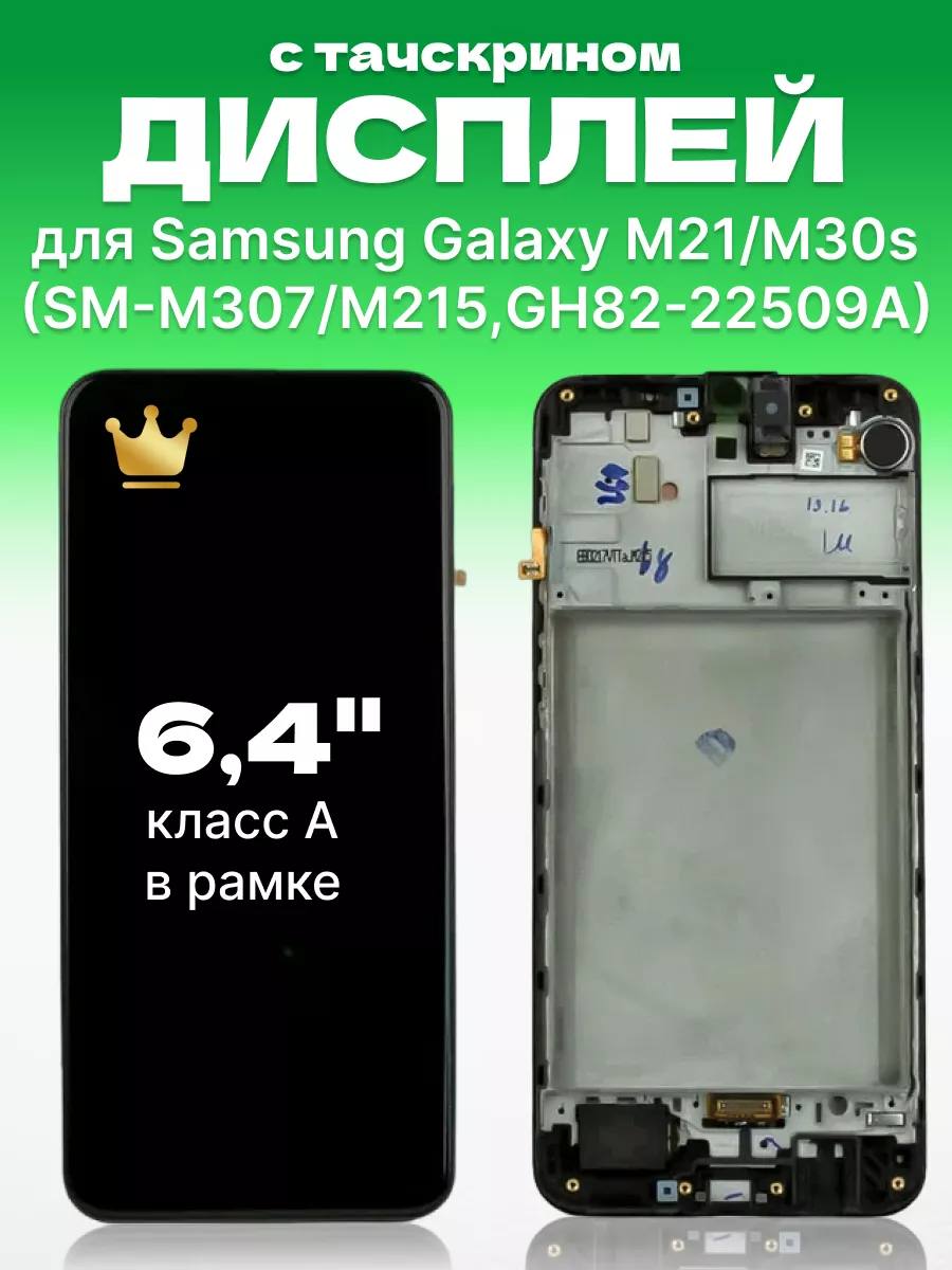 ЗЕТТОН Дисплей Samsung Galaxy M21 M30s с тачскрином для мобильного