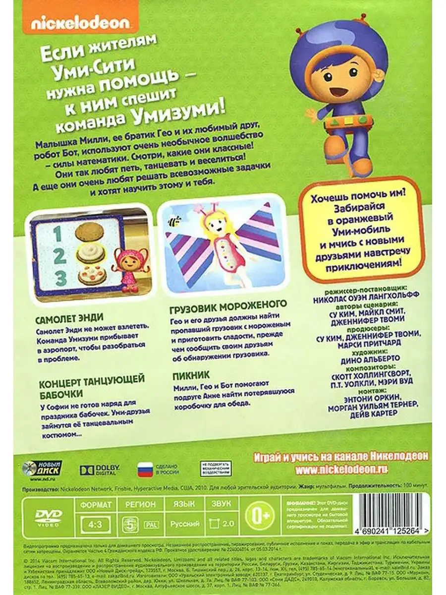 Команда Умизуми. Выпуск 4 DVD-video (DVD-box) НД Плэй купить по цене 112  400 сум в интернет-магазине Wildberries в Узбекистане | 171298078