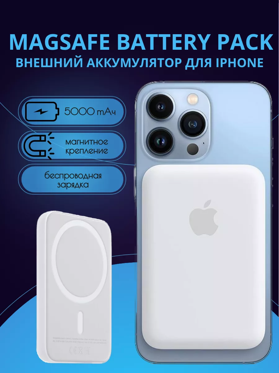 Беспроводная зарядка для iPhone MagSafe Battery Pack NAMOLE купить по цене  703 ₽ в интернет-магазине Wildberries | 171304056