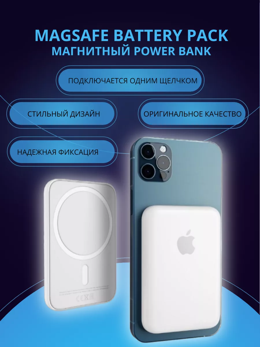 Беспроводная зарядка для iPhone MagSafe Battery Pack NAMOLE купить по цене  703 ₽ в интернет-магазине Wildberries | 171304056