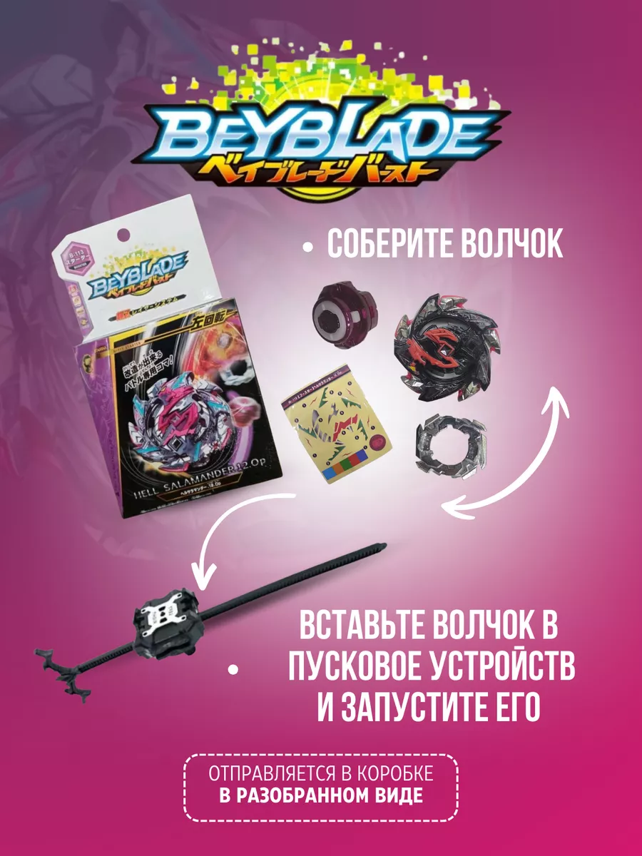 Волчок бейблэйд бёрст B-113 сезон 3 Beyblade burst EvoLution Toys купить по  цене 508 ₽ в интернет-магазине Wildberries | 171320021