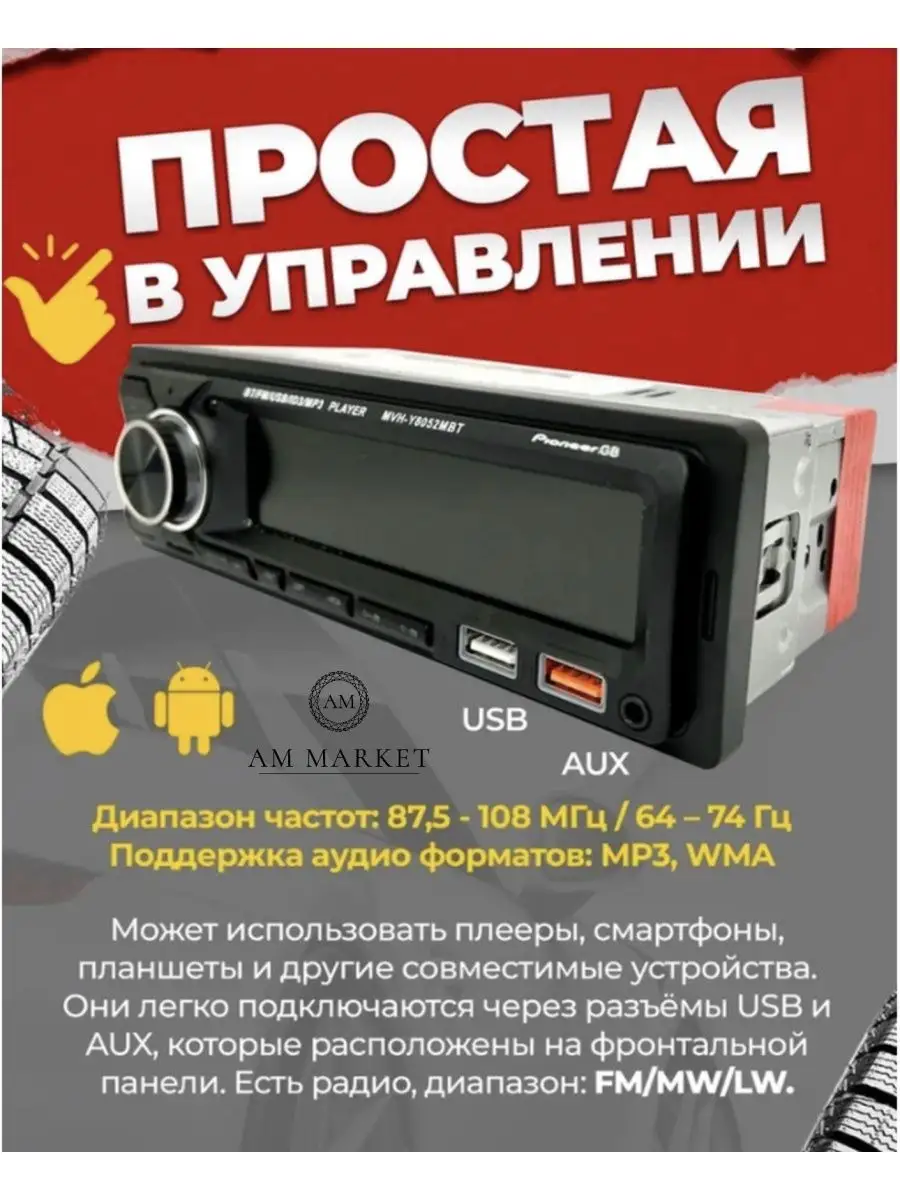 AM MARKET Магнитола для авто с bluetooth BOS-MINI Pioneer