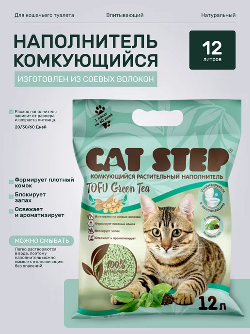 Соевый наполнитель для кошачьего туалета cat step