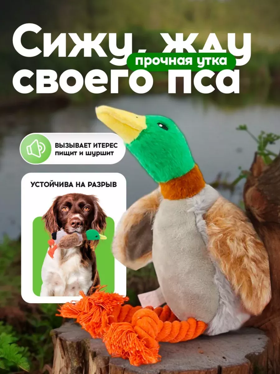 Утка игрушка для собак