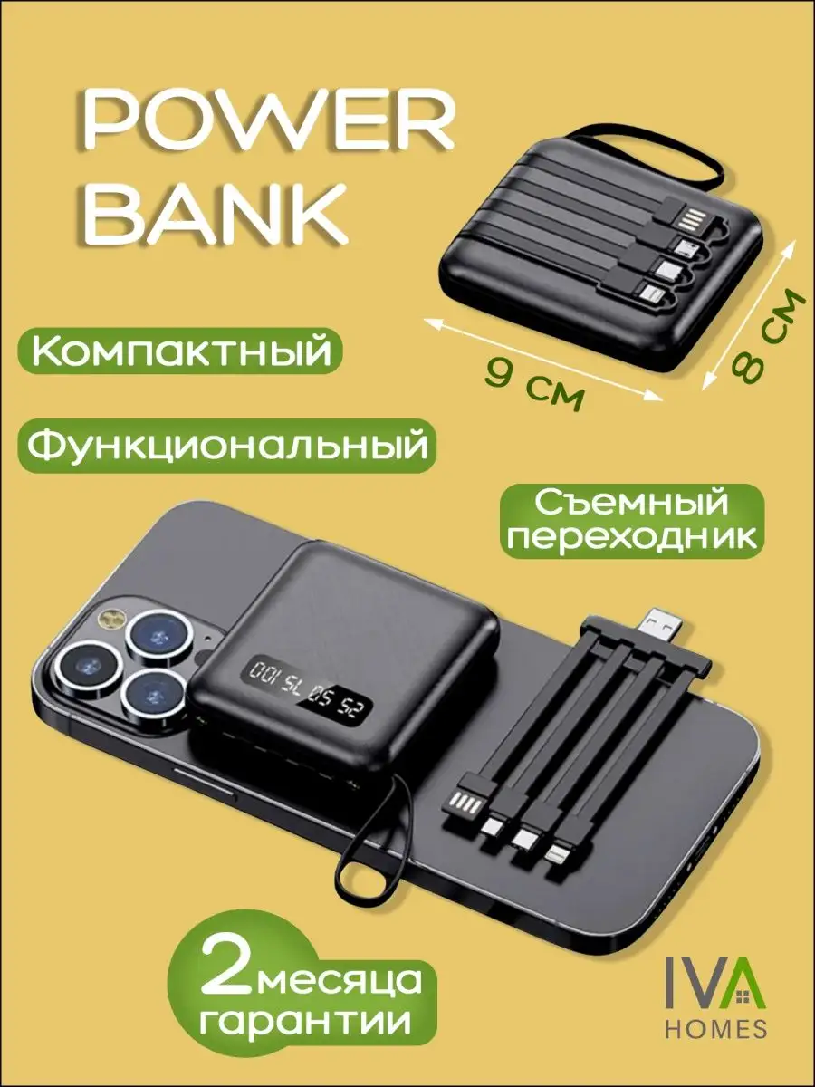 Повербанк мини зарядка для телефона Power Bank IVA Homes купить по цене 519  ₽ в интернет-магазине Wildberries | 171347006