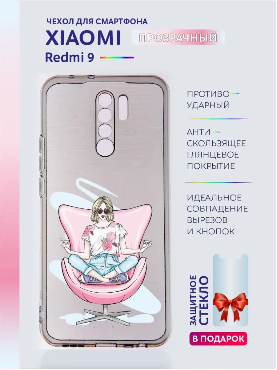 Чехол на Xiaomi Redmi 9 прозрачный с принтом красивый Casing-Soft купить по  цене 68 300 сум в интернет-магазине Wildberries в Узбекистане | 171348179