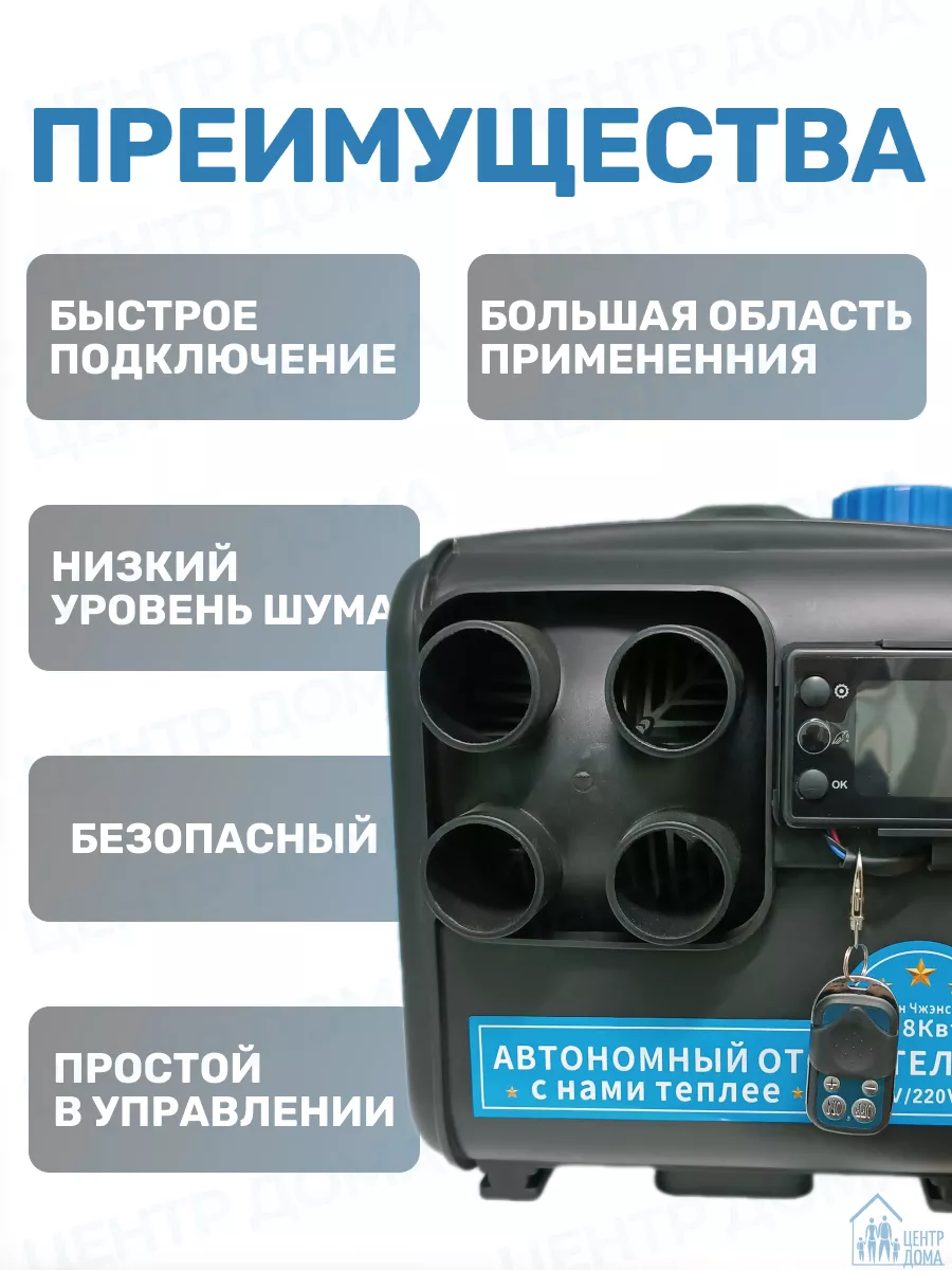 Автономный дизельный отопитель 8 кВт 12 В, 24 В, 220 В