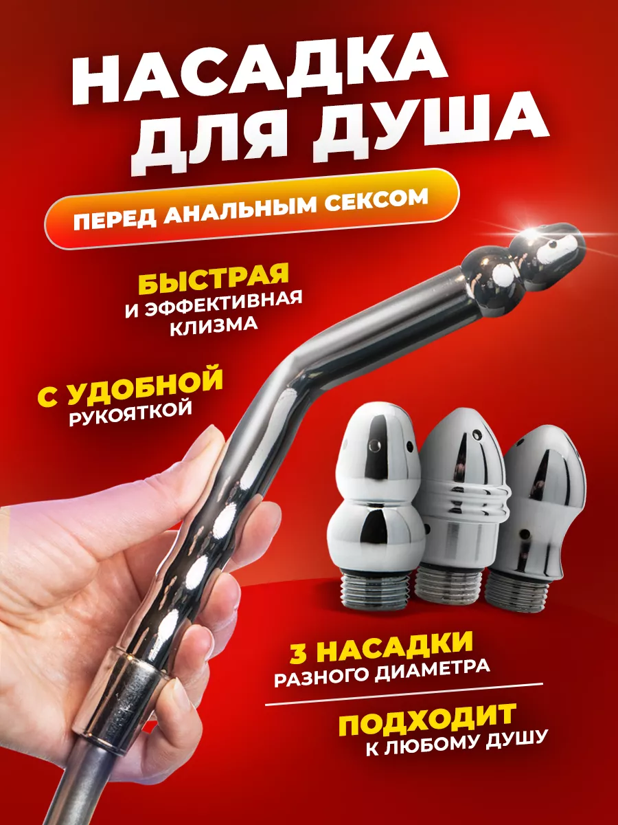 SECRET SHOP Анальная пробка - спринцовка насадка для душа