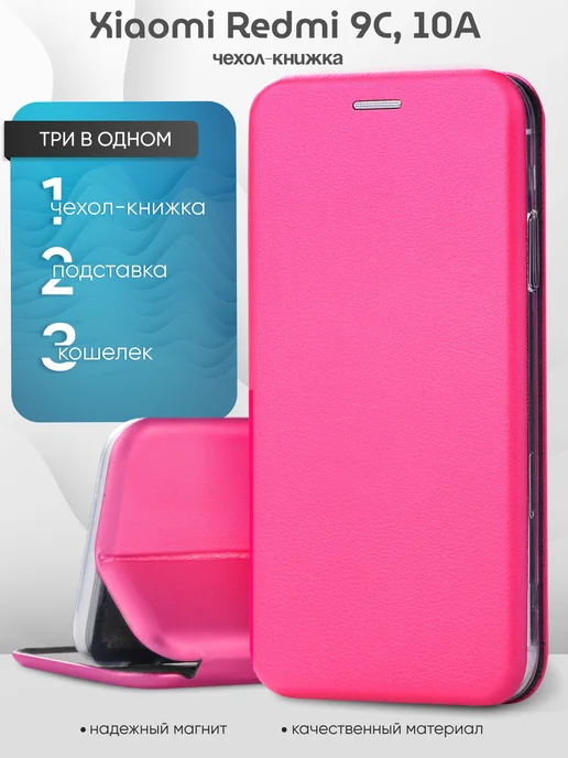 Купить Чехол Книжка Redmi 10 C
