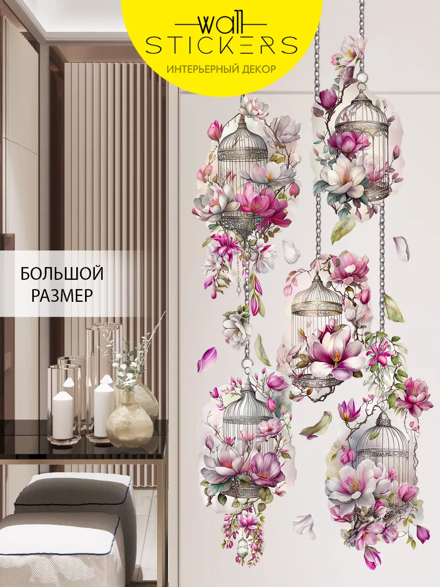 WALL STICKERS Наклейки на стену детские для декора большие интерьерные