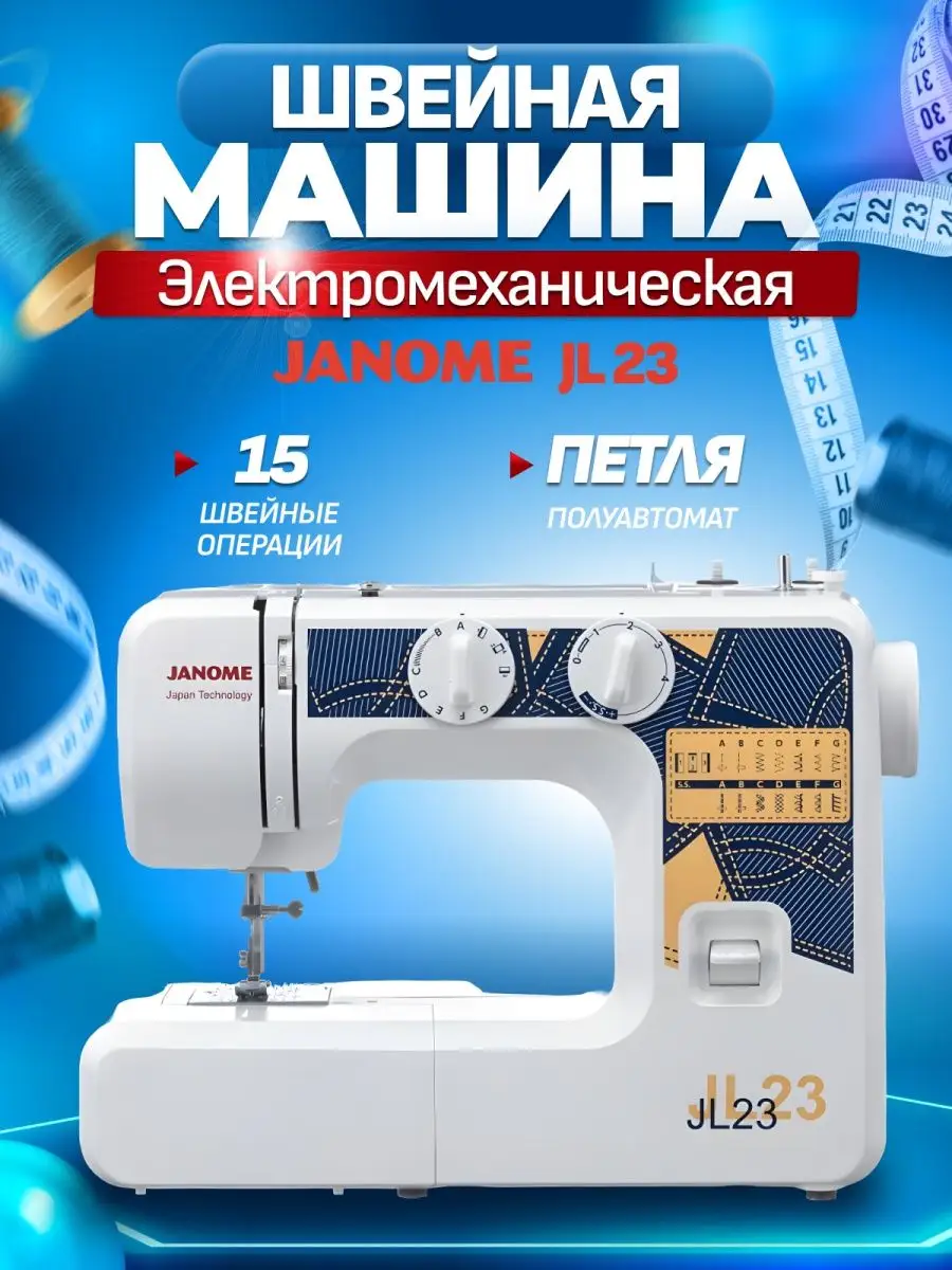 Швейная машина JL 23