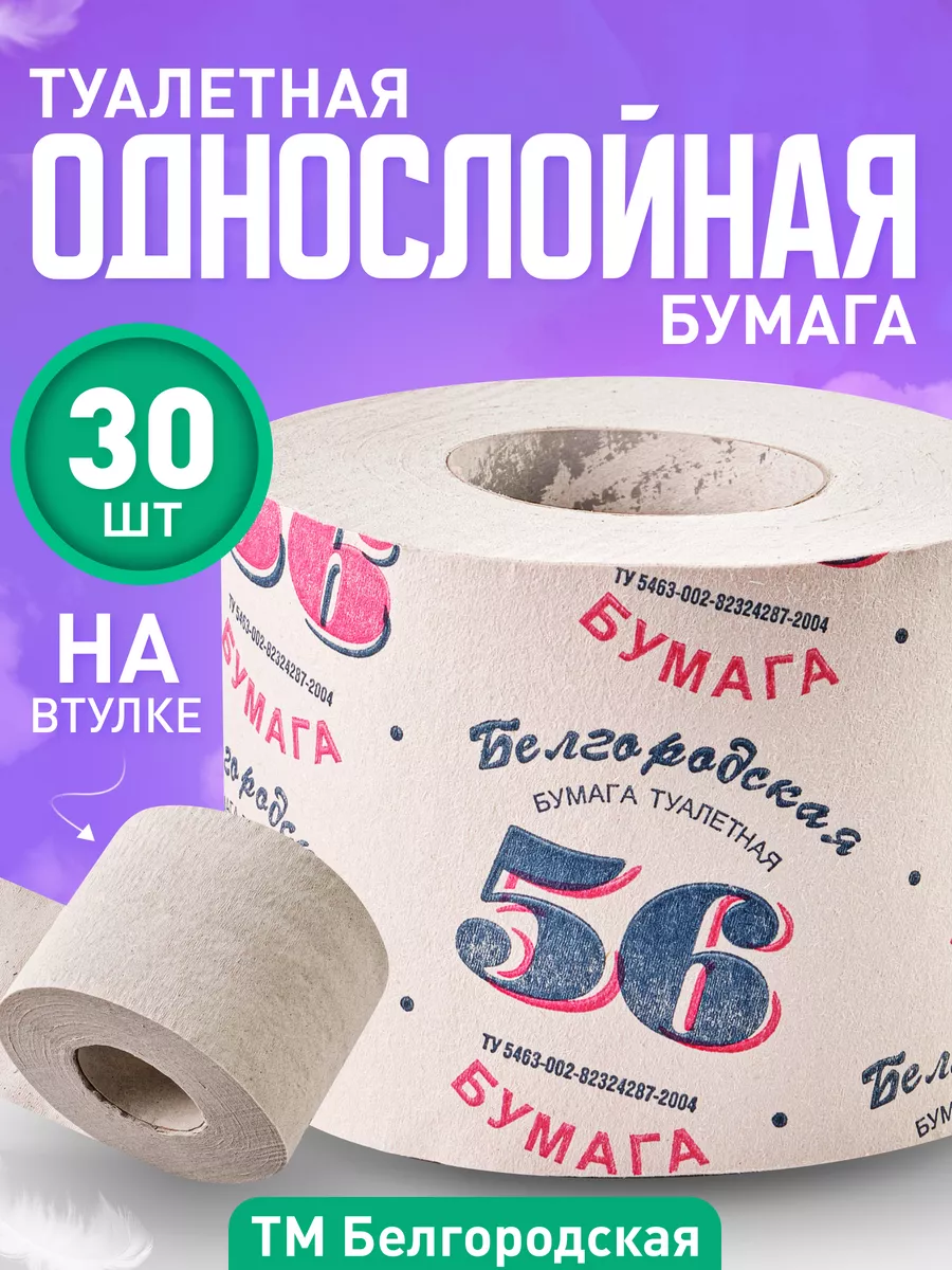 Туалетная бумага однослойная экологичная на втулке 30 шт MegaMarket купить  по цене 622 ₽ в интернет-магазине Wildberries | 171380990