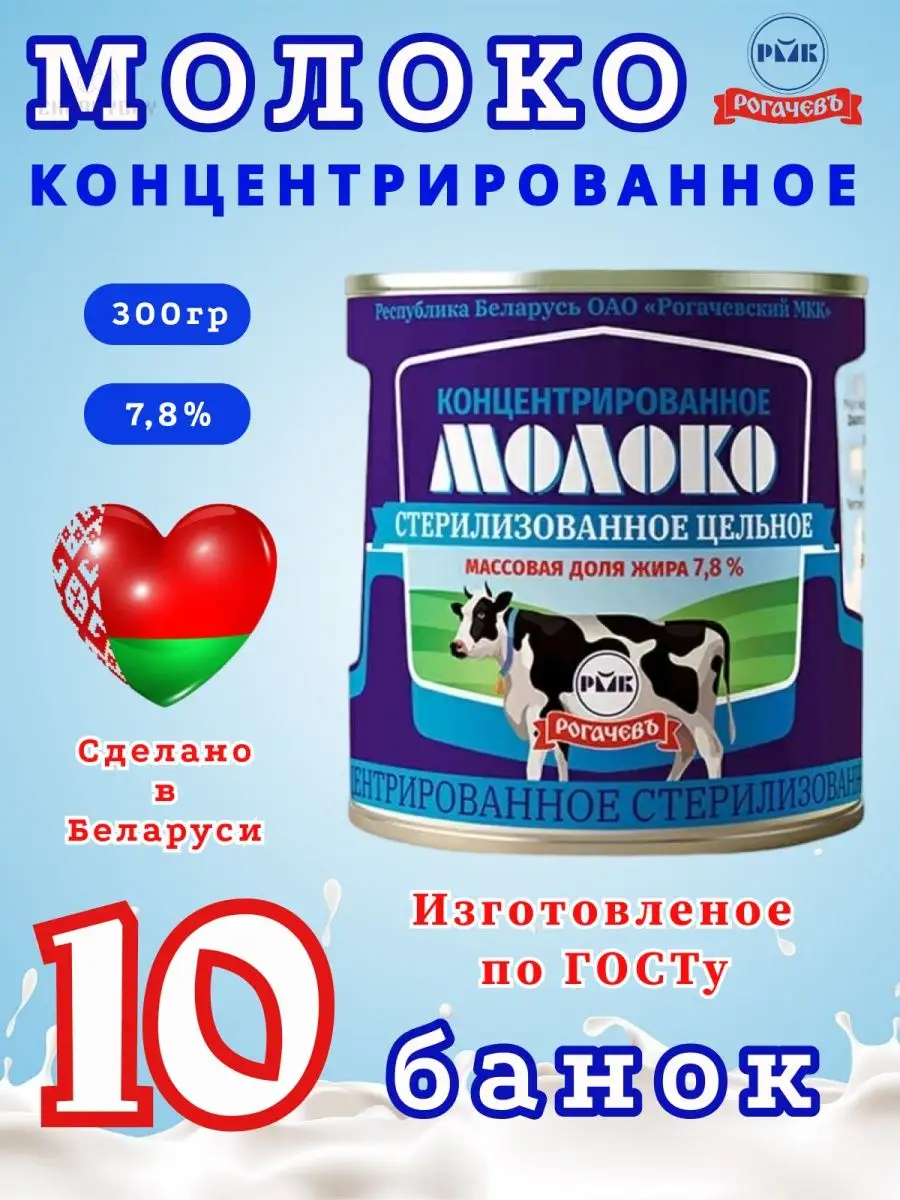 Молоко 7,1% концентрированное стерилизованное 500 мл Шадринское