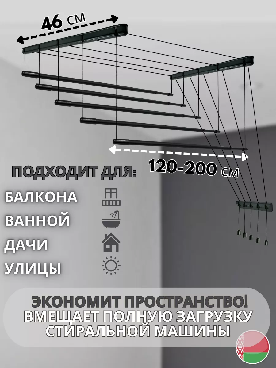 Сушилка для белья черная потолочная 200 см, 2м MARBEL купить по цене 3 534  ₽ в интернет-магазине Wildberries | 171383842