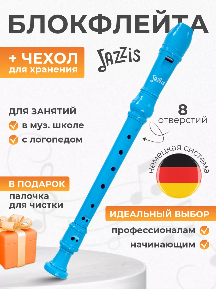 Флейта детская, блокфлейта, немецкая система сопрано JAZZIS купить по цене  390 ₽ в интернет-магазине Wildberries | 171395896