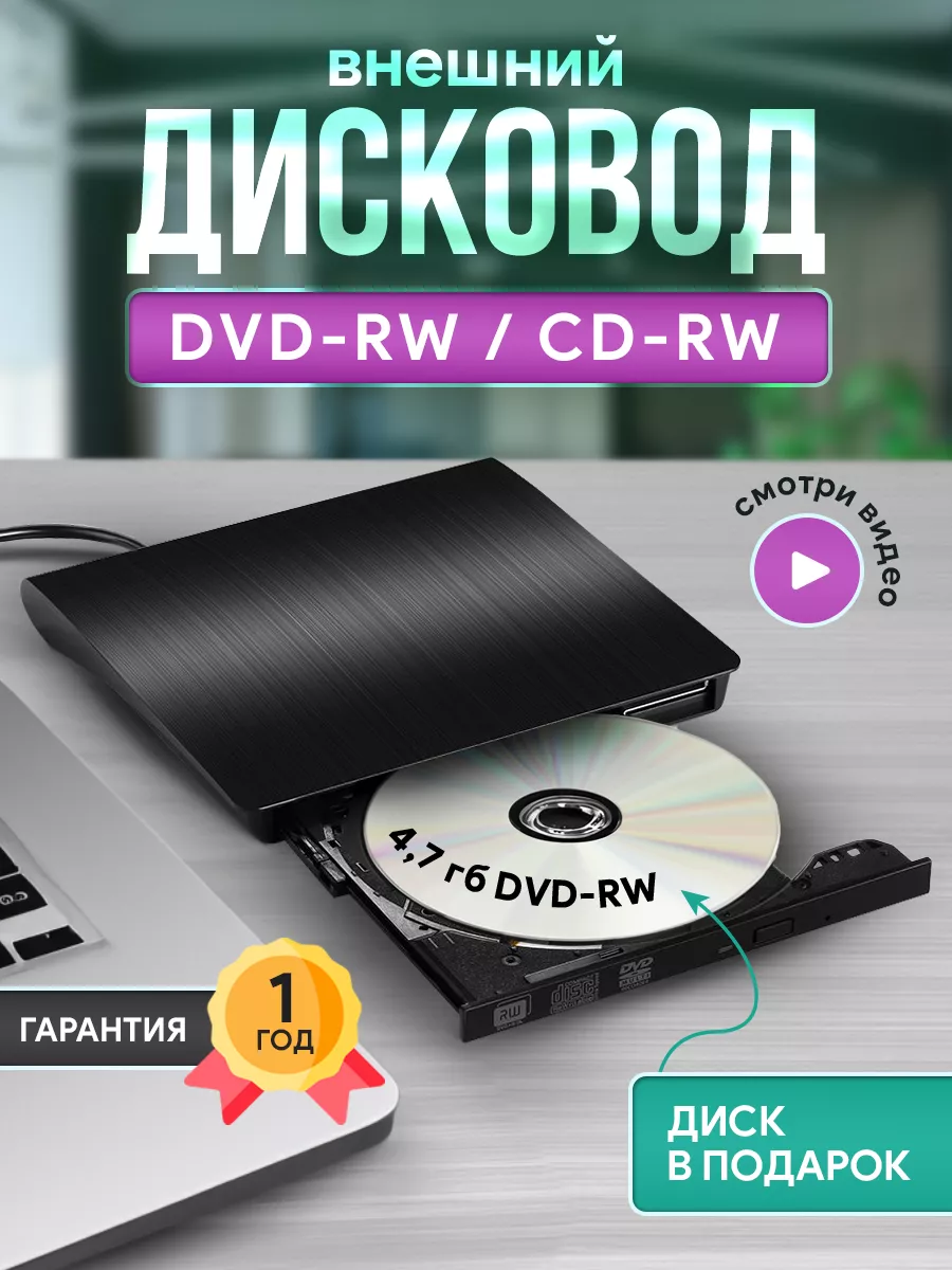 Внешний оптический привод CD DVD-RW USB 3.0