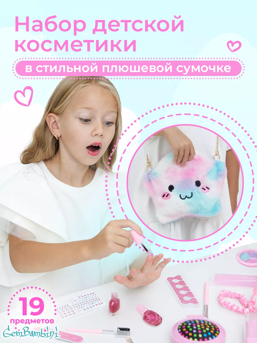 Набор детской косметики в плюшевой сумочке Gem Bambini купить по цене 707 ₽  в интернет-магазине Wildberries | 171399168