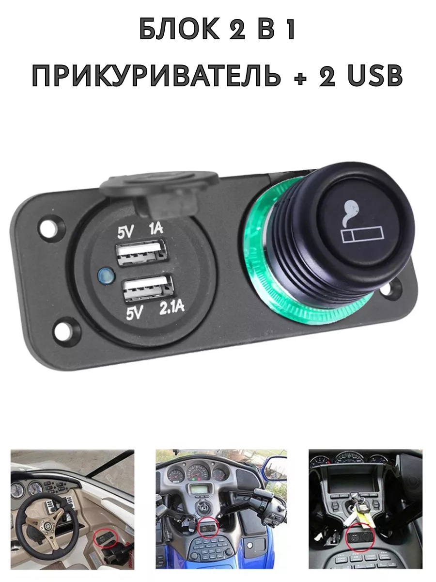 Автомобильный блок 2 в 1, прикуриватель + 2 USB