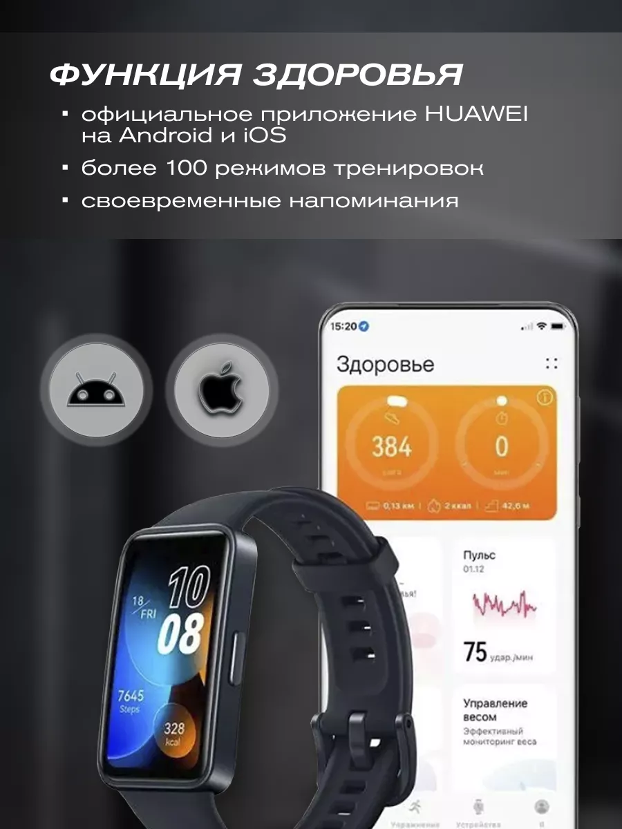 Huawei Фитнес-браслет Band 8 Black