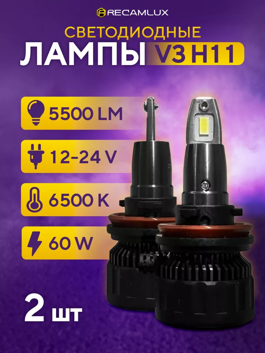 Recamlux Яркие светодиодные LED H11 лампы 2 шт