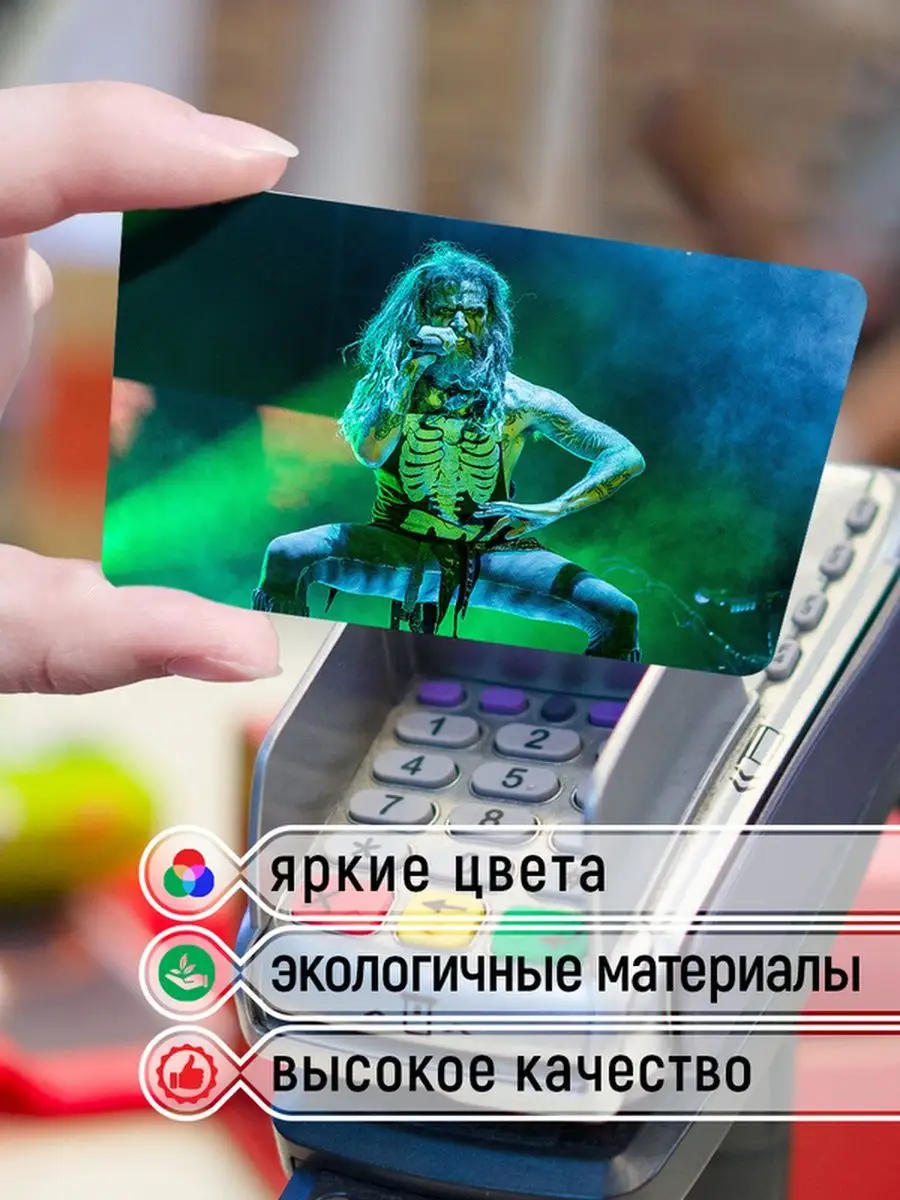 Клейкие наклейки Наклейки на банковскую карту Rob Zombie Стикеры рок музыка