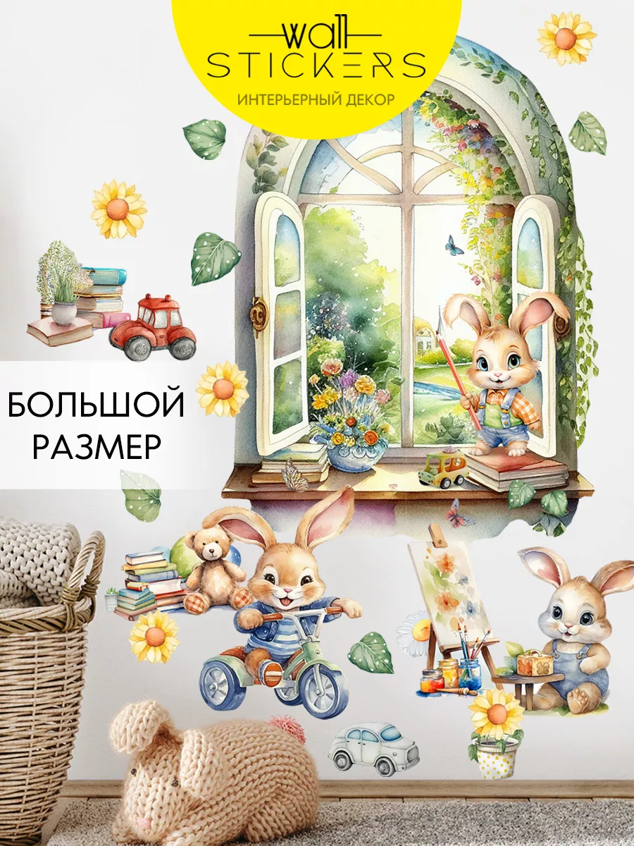 Наклейки на стену детские для декора большие интерьерные WALL STICKERS  купить по цене 420 ₽ в интернет-магазине Wildberries | 171417265