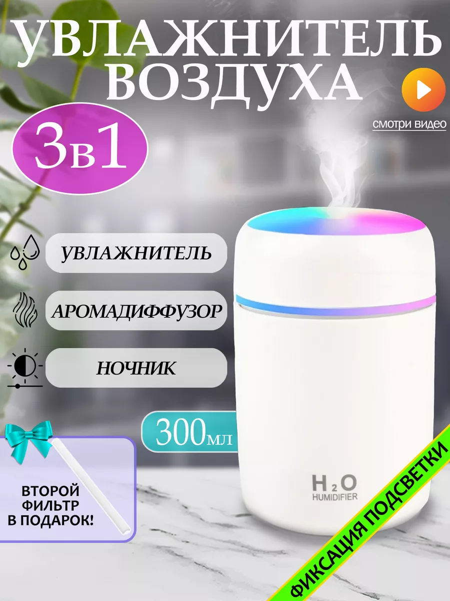 Увлажнитель воздуха для дома Toft купить по цене 16,68 р. в  интернет-магазине Wildberries в Беларуси | 171424326