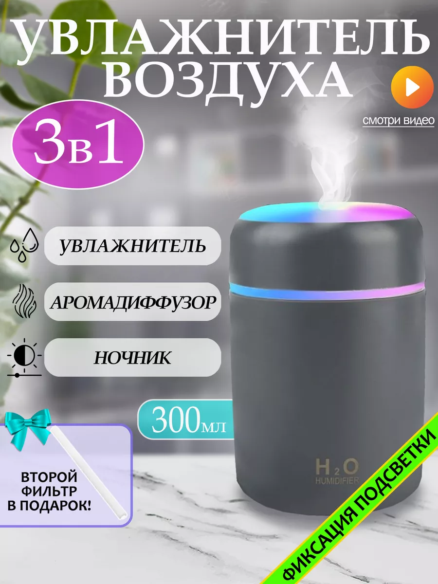 Увлажнитель воздуха для дома Toft купить по цене 420 ₽ в интернет-магазине  Wildberries | 171424327