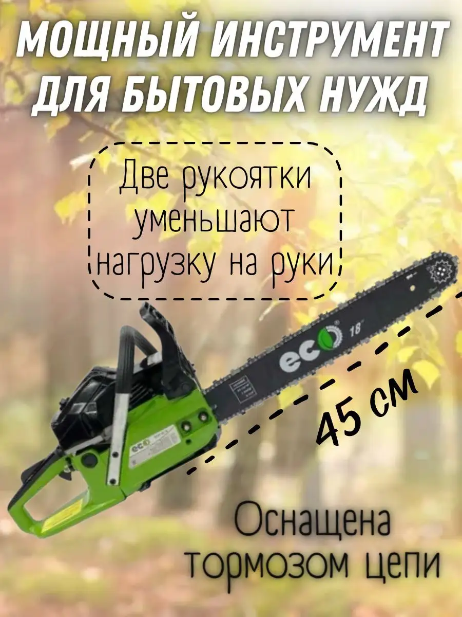 Цепная пила бензиновая ECO-4518, бензопила ECO купить по цене 5 197 ₽ в  интернет-магазине Wildberries | 171425106