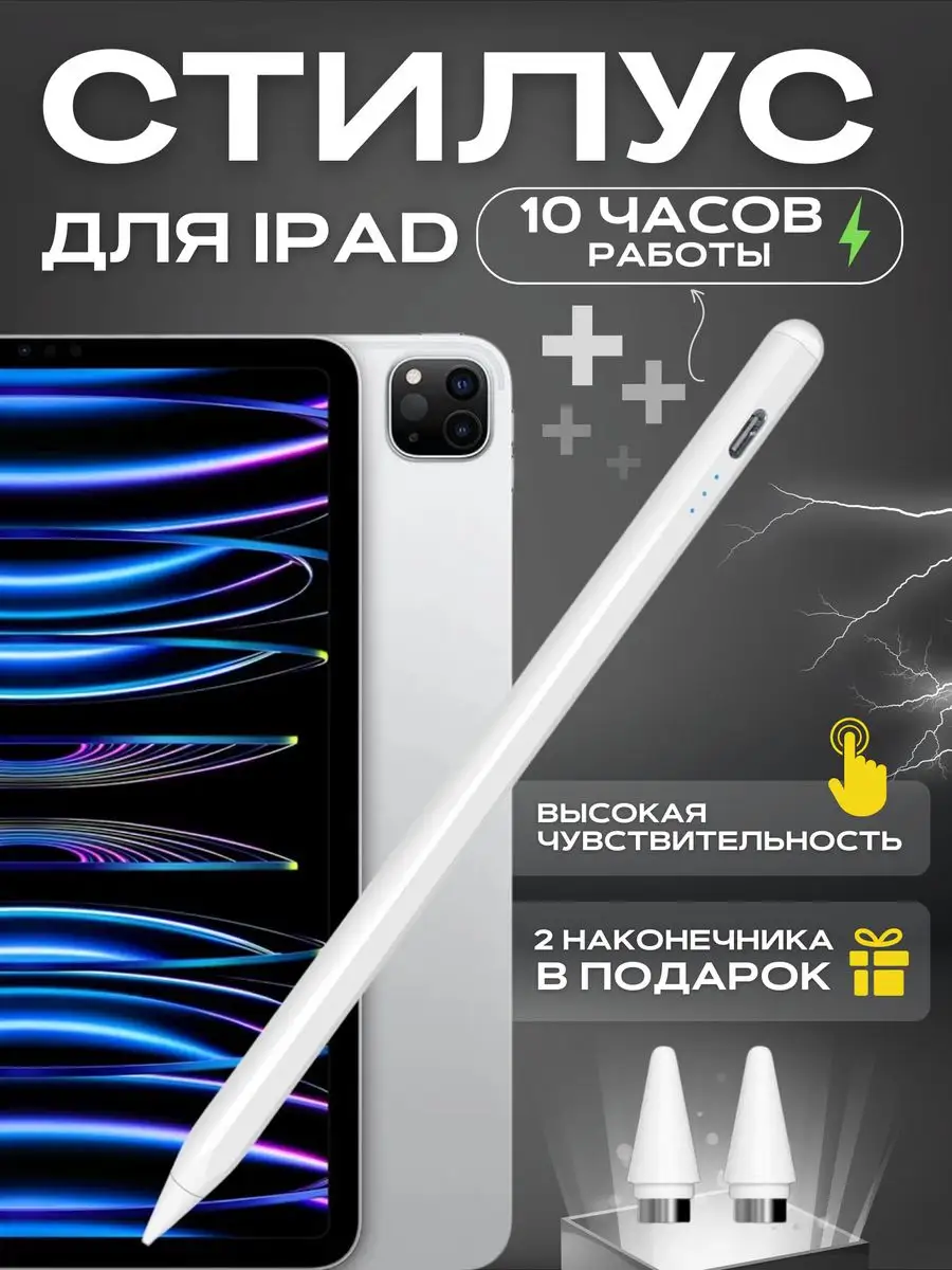 Стилус для рисования, планшета iPad apple pencil