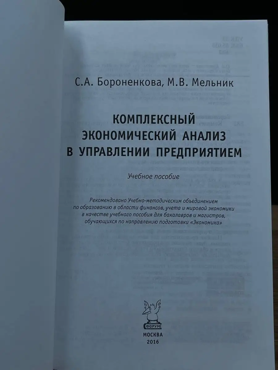 Форум Комплексный экономический анализ в управлении предприятием