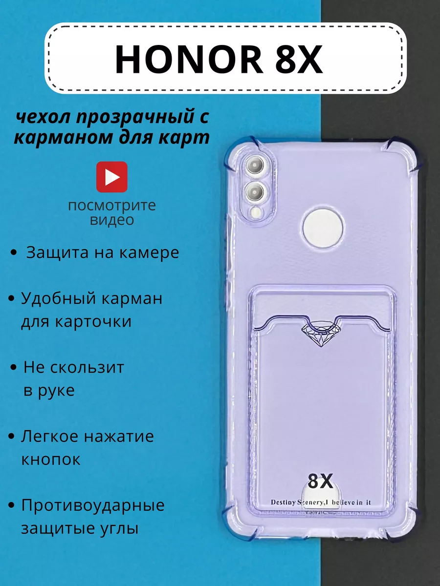 DressMob Чехол на Huawei Honor 8x Хонор 8х прозрачный с карманом