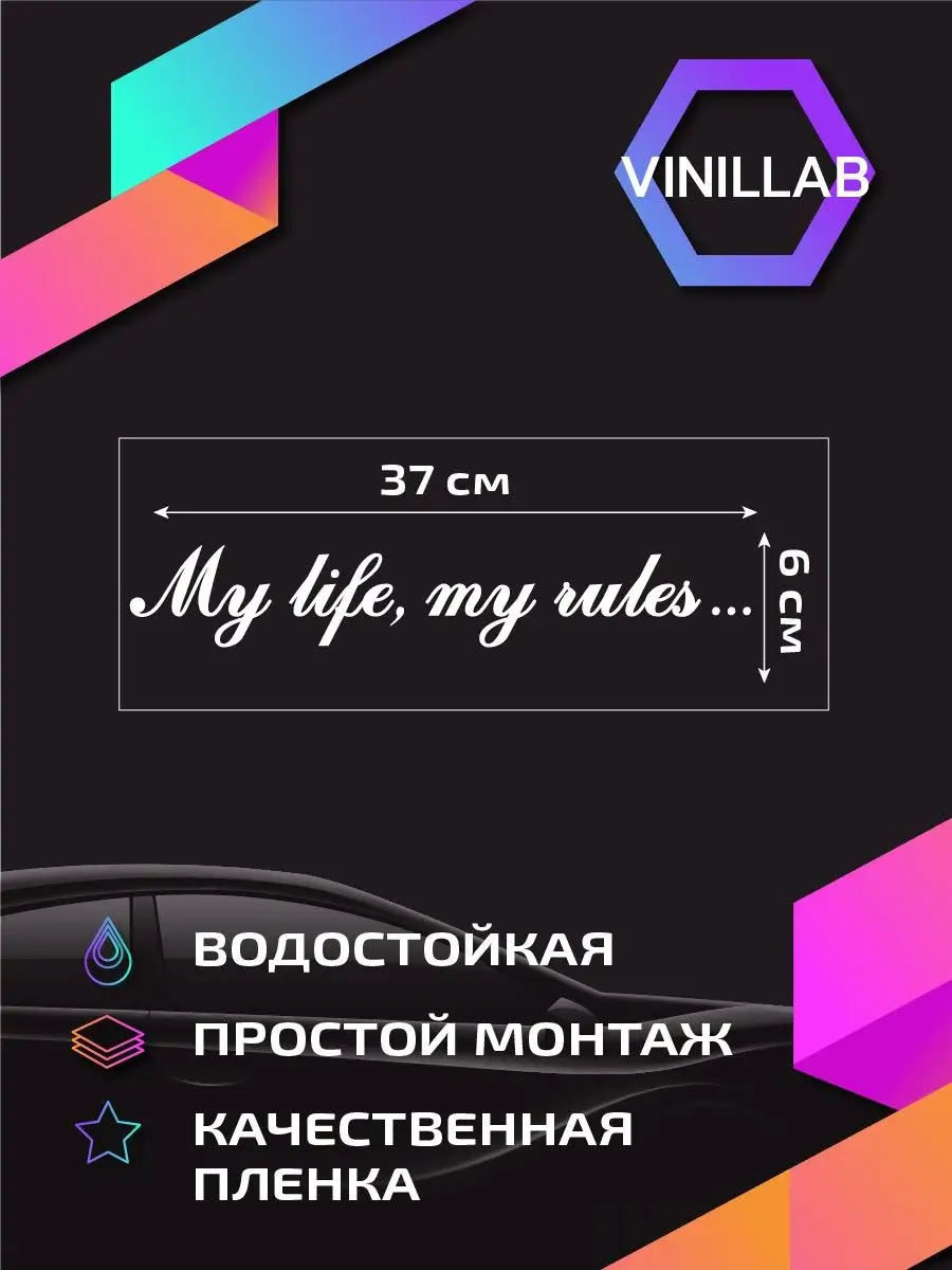 VinilLab Наклейка на автомобиль c надписью