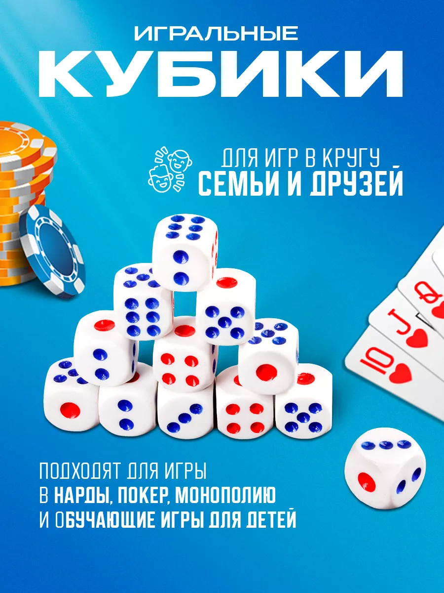 Кости игральные кубики купить по цене 6,16 р. в интернет-магазине  Wildberries в Беларуси | 171434617