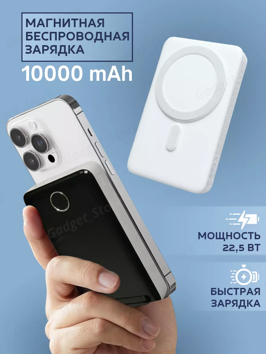 Беспроводная зарядка iphone магнитная powerbank 10000 mAh Gadget_Store  купить по цене 66,85 р. в интернет-магазине Wildberries в Беларуси |  171435117